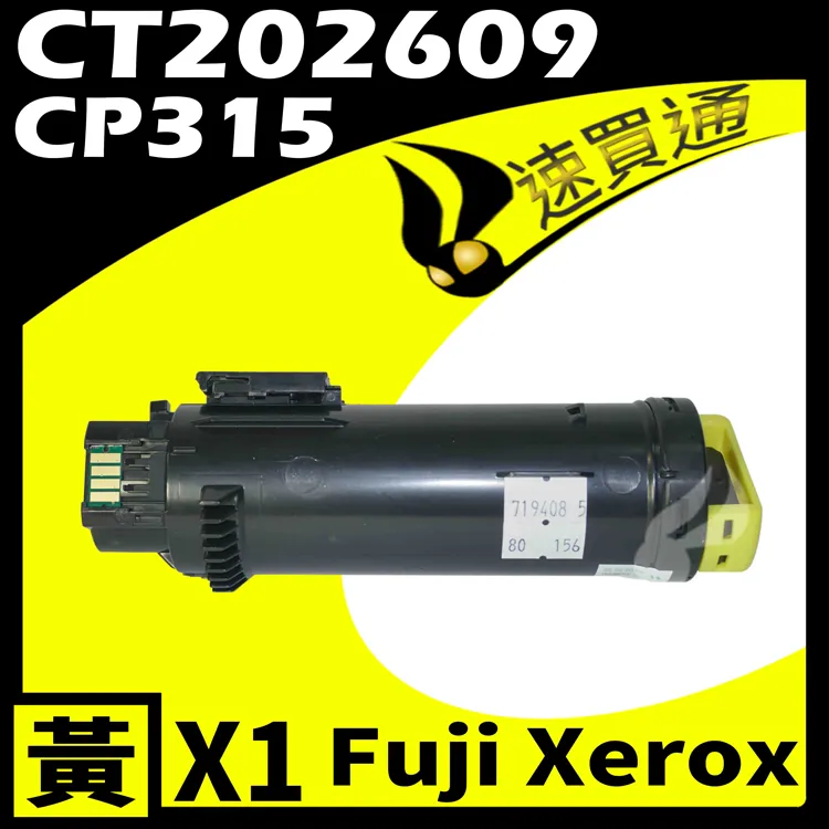 FujiXerox CT202606- CT202609(1黑3K+3彩3K) 歷史價格詳細信息