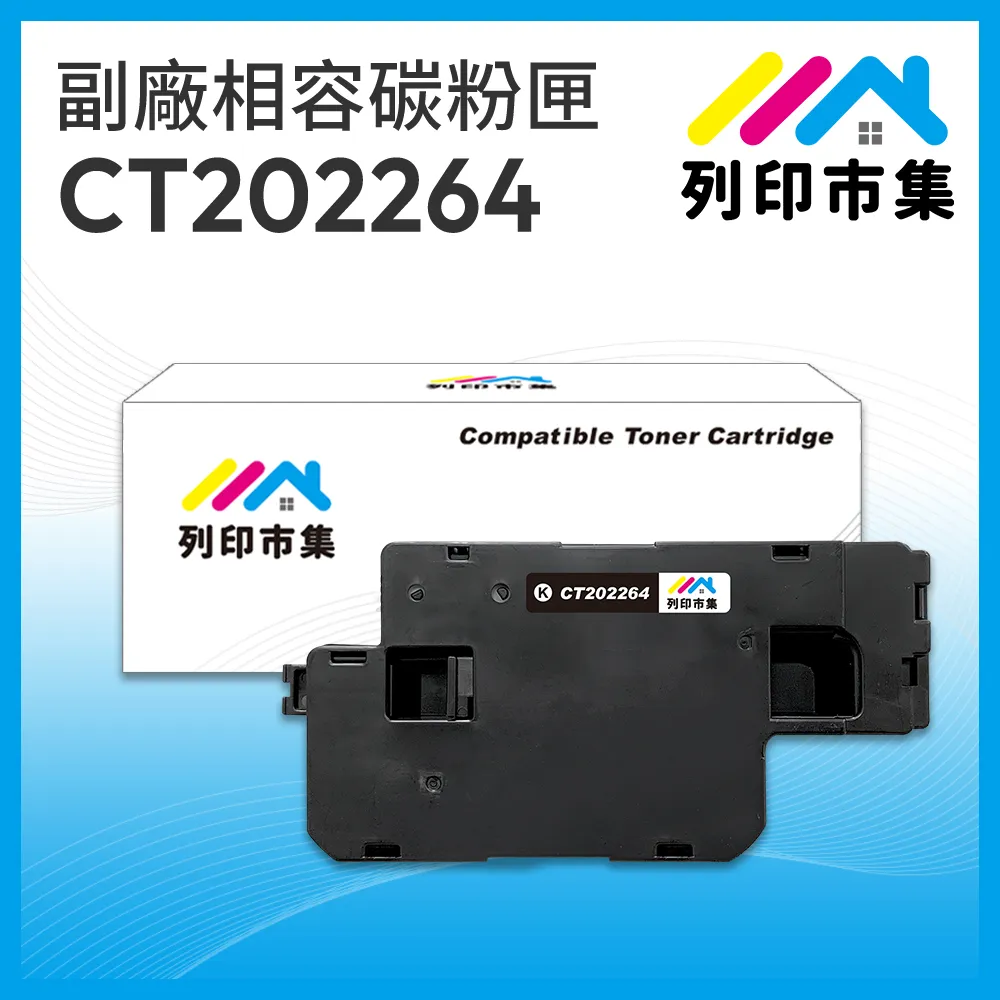 【列印市集】for Fuji Xerox DocuPrint CT202267 黃色 相容 副廠碳粉匣 適用機型 CP115w 歷史價格詳細信息