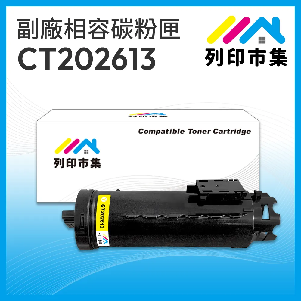【列印市集】for Fuji Xerox DocuPrint CT202267 黃色 相容 副廠碳粉匣 適用機型 CP115w 歷史價格詳細信息