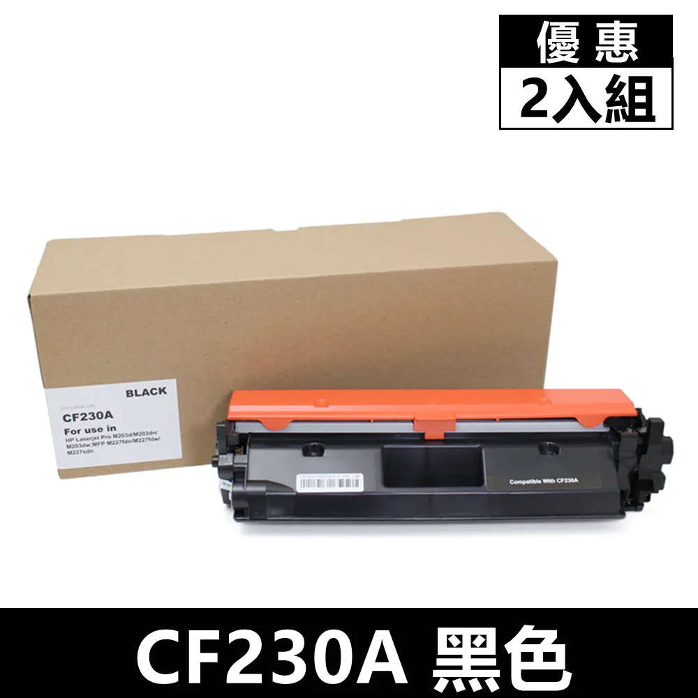 2入組-HP CF230X/230X/30X 高容量 原廠黑色碳粉匣 適用HP M203dn/M203dw/M227sdn/M227fdw 歷史價格詳細信息
