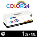 【Color24】for HP 紅色 CF213A/131A 相容碳粉匣 /適用 M251nw/M276nw 歷史價格詳細信息