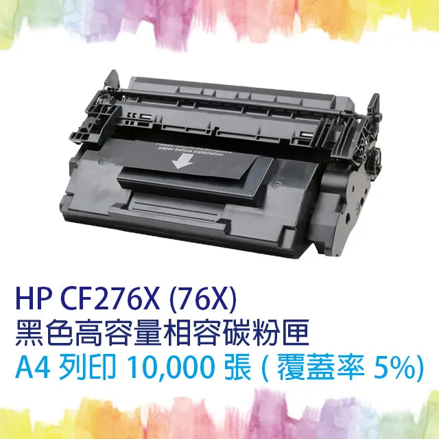 【SQ Toner】HP CF276A/CF276/276A (76A) 黑色相容碳粉匣 【含全新晶片】 歷史價格詳細信息