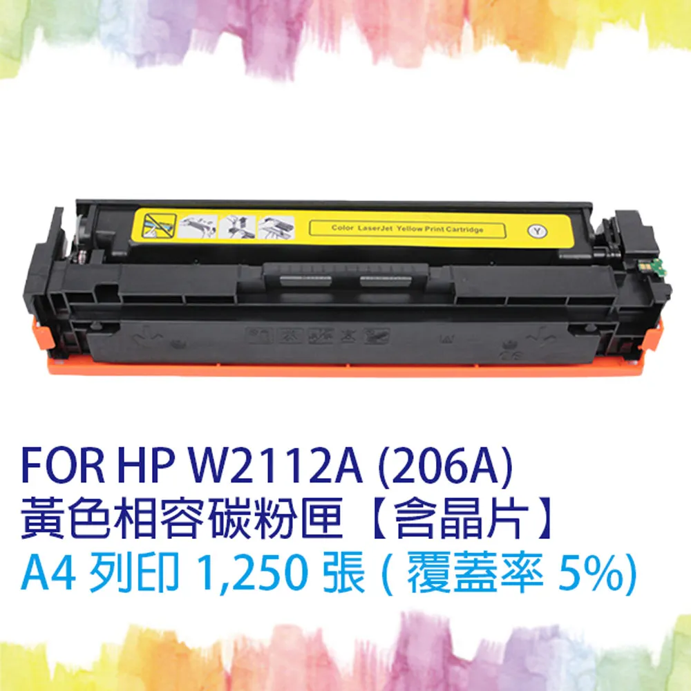 HP W2112A (206A) 黃色全新副廠碳粉匣(無晶片) M283fdw / M255dw 歷史價格詳細信息