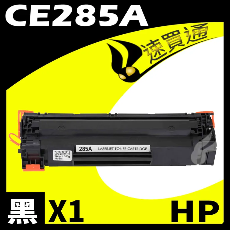 HP CE285A 相容碳粉匣 適用LaserJet P1102W/M1132/M1212nf 黑白雷射印表機 歷史價格詳細信息