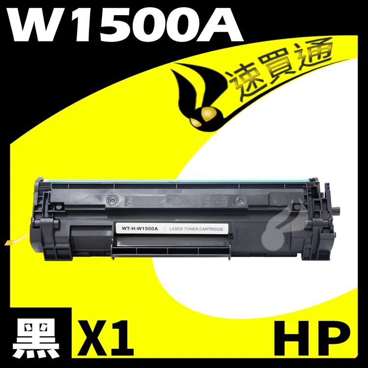 HP W1500A 150A 高印量副廠碳粉匣 含晶片 適用 M111w M141w 歷史價格詳細信息