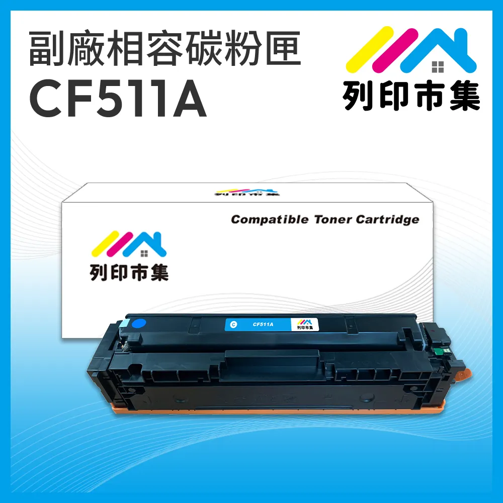 【列印市集】HP CF511A (204A) 藍色 相容 副廠碳粉匣 適用機型 M154nw / M181fw 歷史價格詳細信息