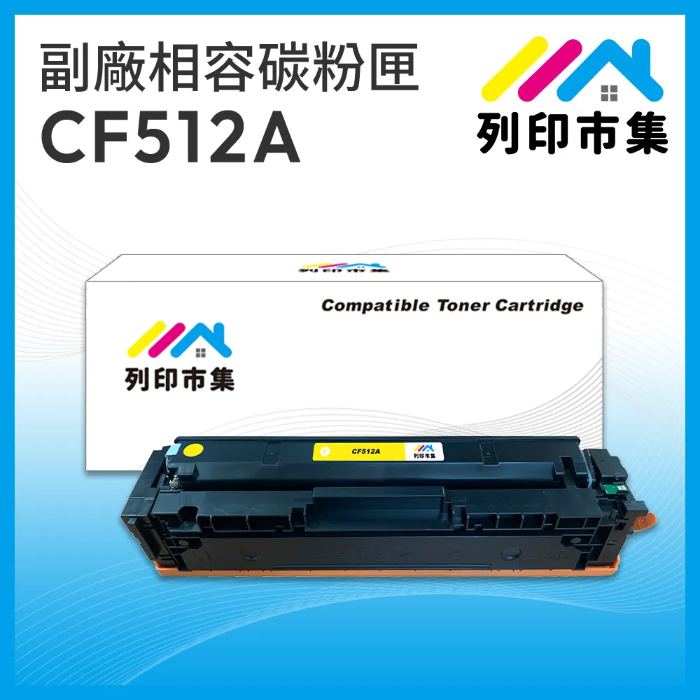 【列印市集】HP CF511A (204A) 藍色 相容 副廠碳粉匣 適用機型 M154nw / M181fw 歷史價格詳細信息