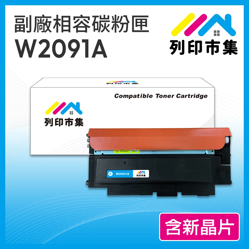 【列印市集】HP W2090A W2091A W2092A W2093A (119A ) 1黑3彩 含新晶片 相容 副廠碳粉匣 歷史價格詳細信息