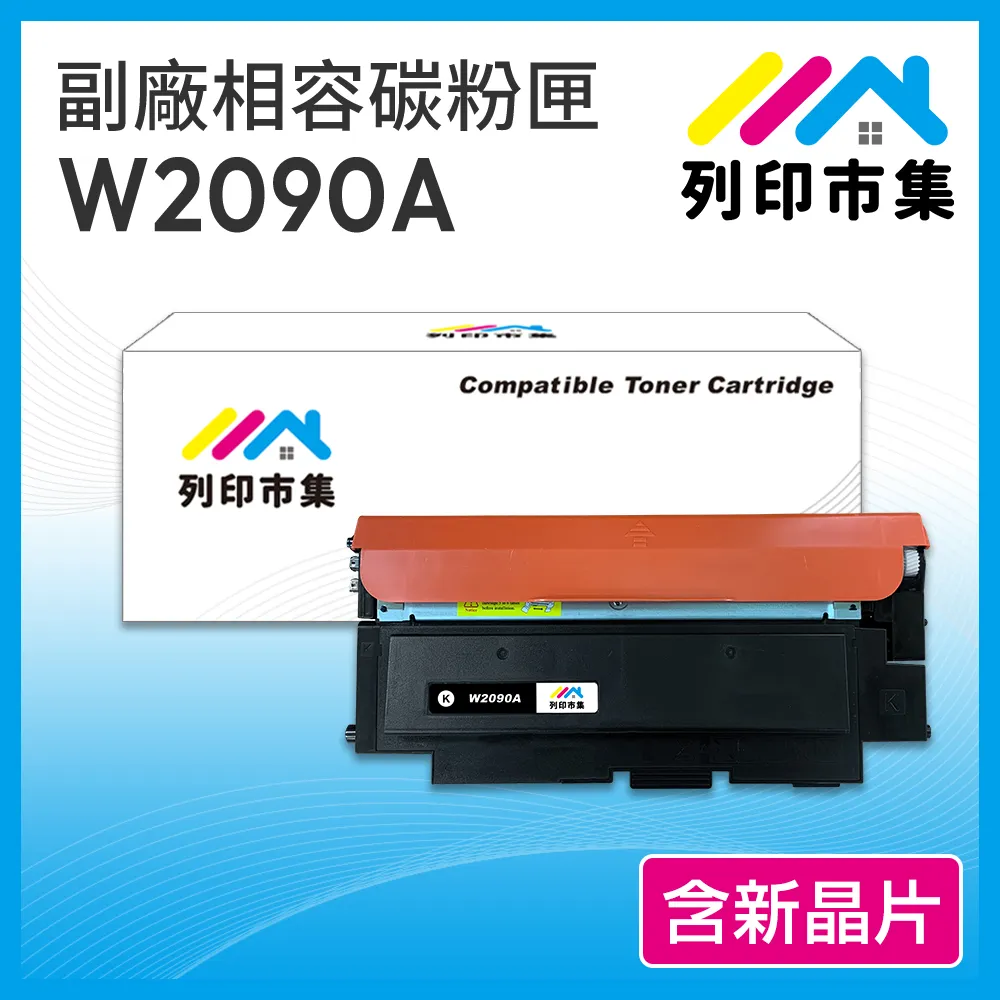 【列印市集】HP W2090A W2091A W2092A W2093A (119A ) 1黑3彩 含新晶片 相容 副廠碳粉匣 歷史價格詳細信息