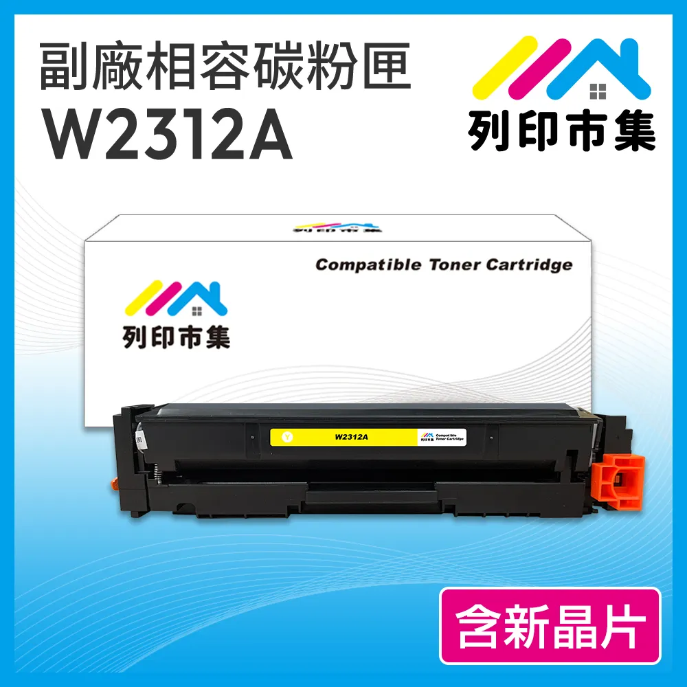 HP W2312A 黃色2入 副廠碳粉匣(含晶片) 215A 適用機種 M183fw / M155nw 歷史價格詳細信息