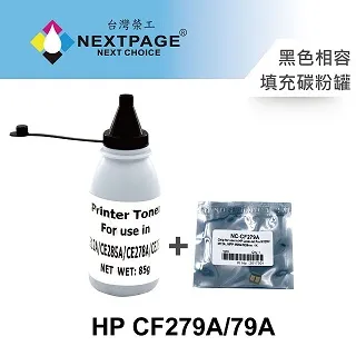 【台灣榮工】HP CF279A/79A 黑色相容碳粉匣(For HP LJP M12a/M12w/M26a/M26nw) 歷史價格詳細信息