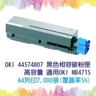 OKI 44574807 黑色原廠相容碳粉匣 適用OKI MB471S【高容量 7,000張】 歷史價格詳細信息