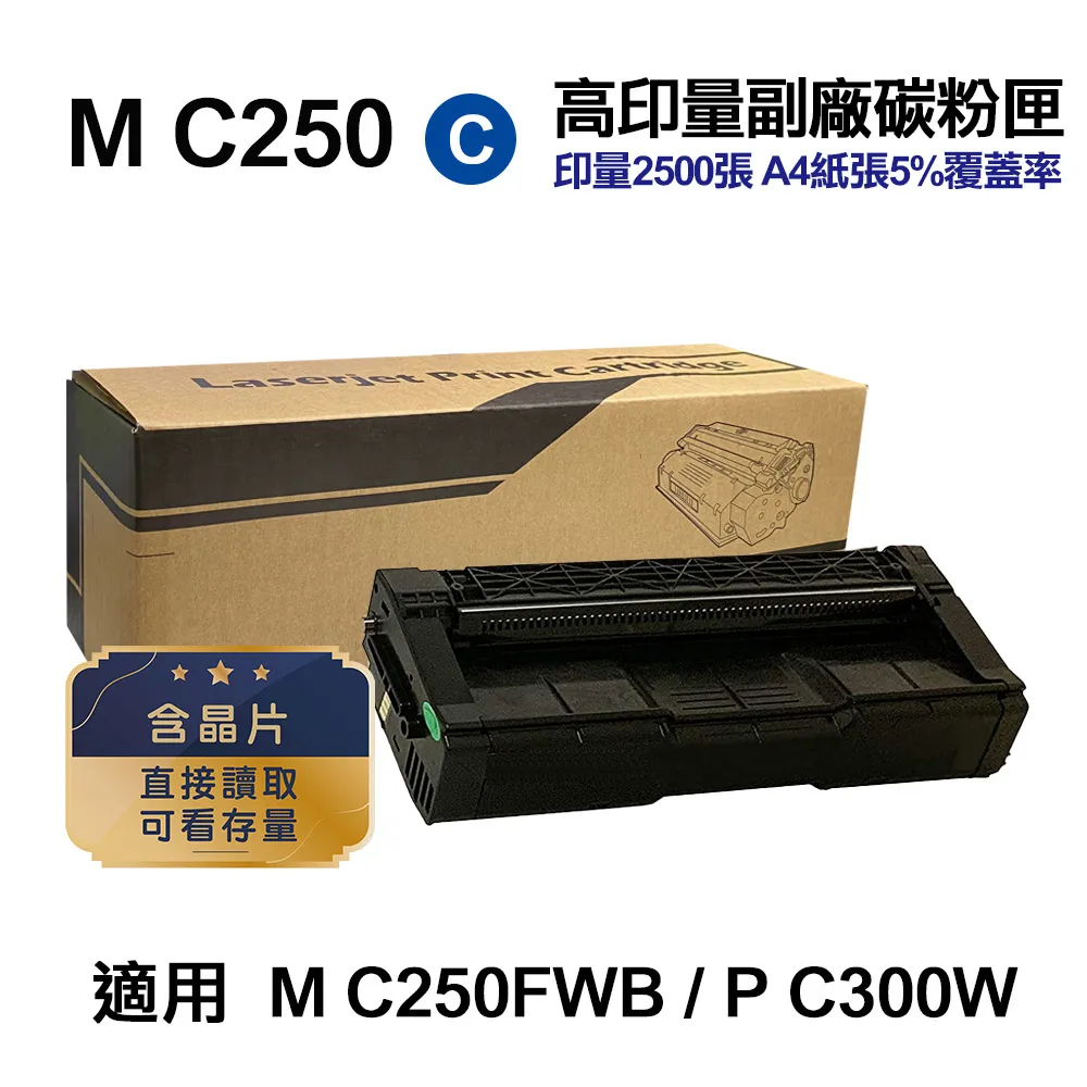 【RICOH】M C250FWB/P C300W 原廠黑色碳粉匣 歷史價格詳細信息