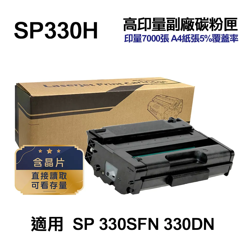 RICOH SP330L 高印量副廠碳粉匣 適用 SP 330SFN 330DN 歷史價格詳細信息