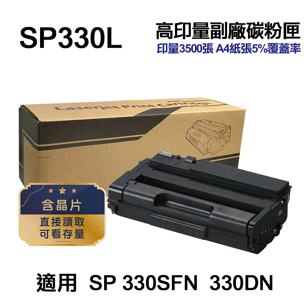 RICOH SP 330L 原廠黑色碳粉匣 適用SP 330SFN.SP 330DN 歷史價格詳細信息
