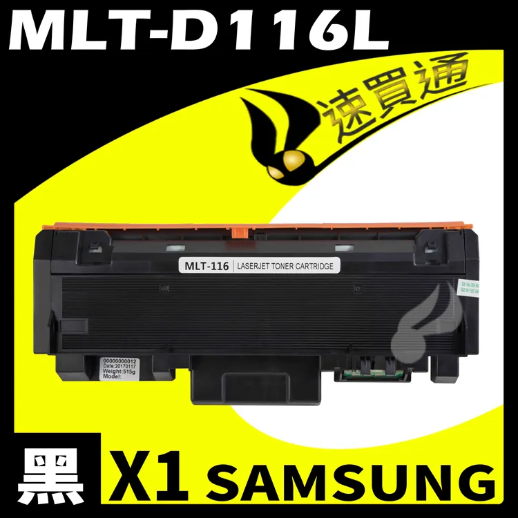 SAMSUNG MLT-D116L 相容碳粉匣 歷史價格詳細信息