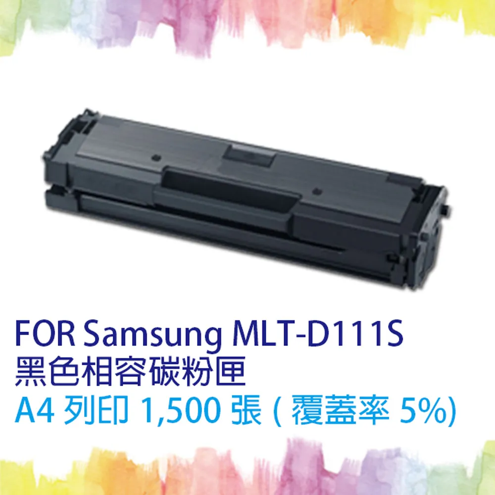 【SQ TONER 】MLT-D111S 相容碳粉匣 歷史價格詳細信息