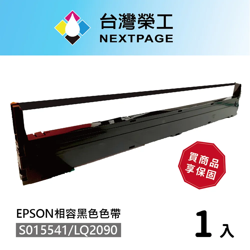 【台灣榮工】S015540/S015086/S015096 黑色相容色帶 (1組20入)適用 EPSON LQ-2170 歷史價格詳細信息