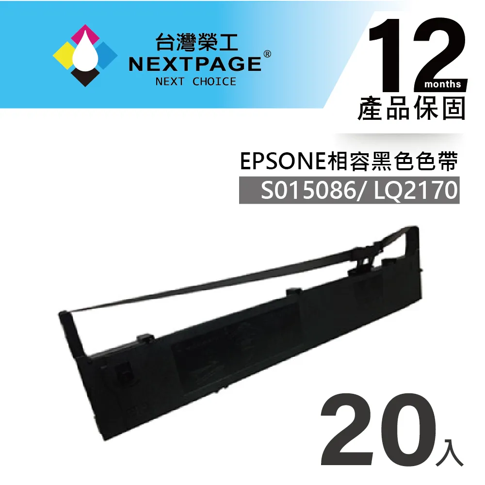 【台灣榮工】20入組 S015541/LQ-2090 黑色相容色帶  適用 EPSON 點陣式印表機 歷史價格詳細信息