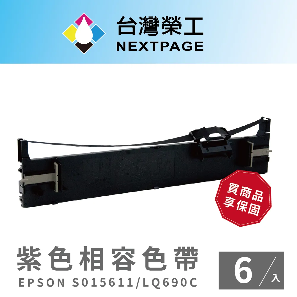 EPSON S015611 台灣原廠代理商色帶 適用：LQ-690C/LQ-695C 限時促銷價 歷史價格詳細信息