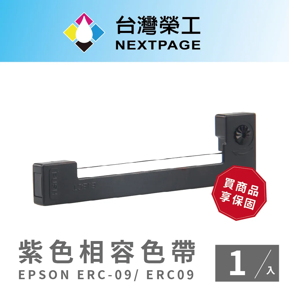 【台灣榮工】EPSON ERC-09/ ERC09 黑色相容色帶-20入 歷史價格詳細信息