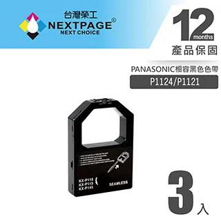【台灣榮工】PANASONIC P1124/P1121黑色相容色帶(1組20入) 歷史價格詳細信息
