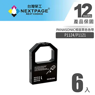 【台灣榮工】PANASONIC P1124/P1121黑色相容色帶(1組20入) 歷史價格詳細信息