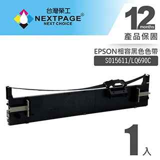EPSON S015611 台灣原廠代理商色帶 適用：LQ-690C/LQ-695C 限時促銷價 歷史價格詳細信息