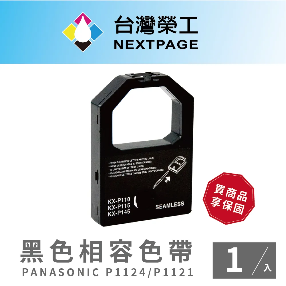 【台灣榮工】PANASONIC P1124/P1121黑色相容色帶(1組20入) 歷史價格詳細信息