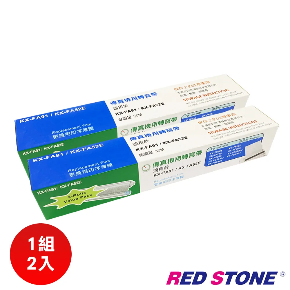 傳真機專用轉寫帶PANASONIC KX-FA91/KX-FA52E【二盒裝】 價格比較,價格查詢,歷史價格詳細信息