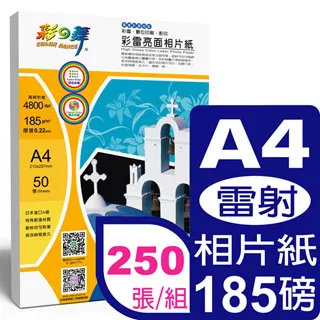 彩之舞 185g A4 高解析噴墨名片紙 HY-C25W 歷史價格詳細信息