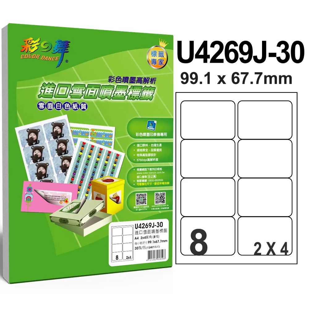 彩之舞進口噴墨專用標籤 35格圓形 U6809J-30*5包 歷史價格詳細信息
