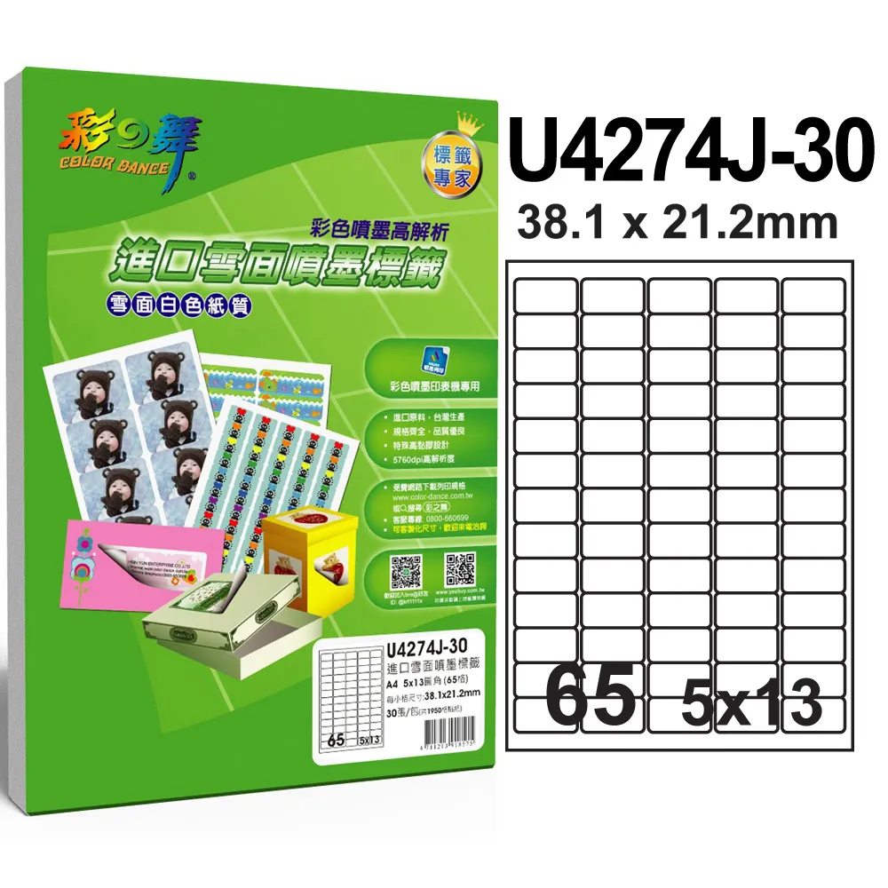 彩之舞 U4274J-30 進口雪面噴墨防水標籤 (白色) 歷史價格詳細信息