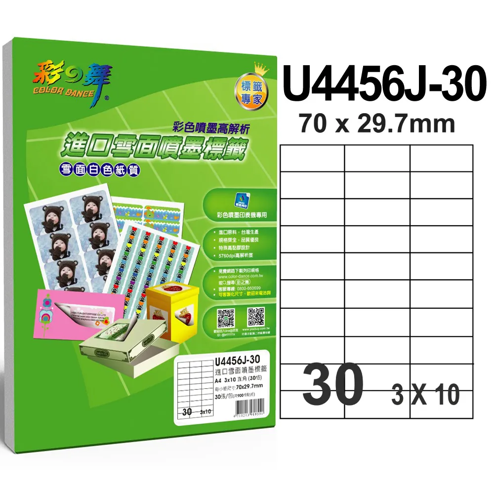 彩之舞進口噴墨專用標籤 35格圓形 U6809J-30*5包 歷史價格詳細信息