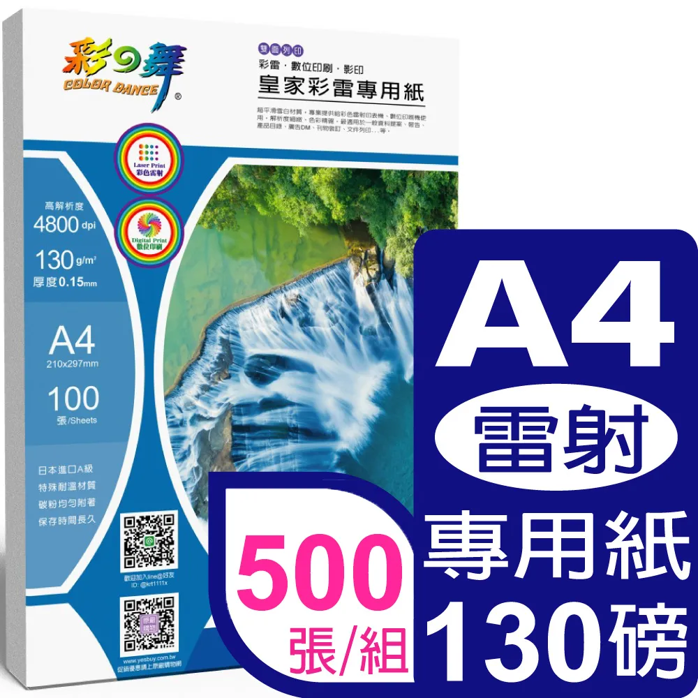 彩之舞 130g A4亮面噴墨貼紙 歷史價格詳細信息