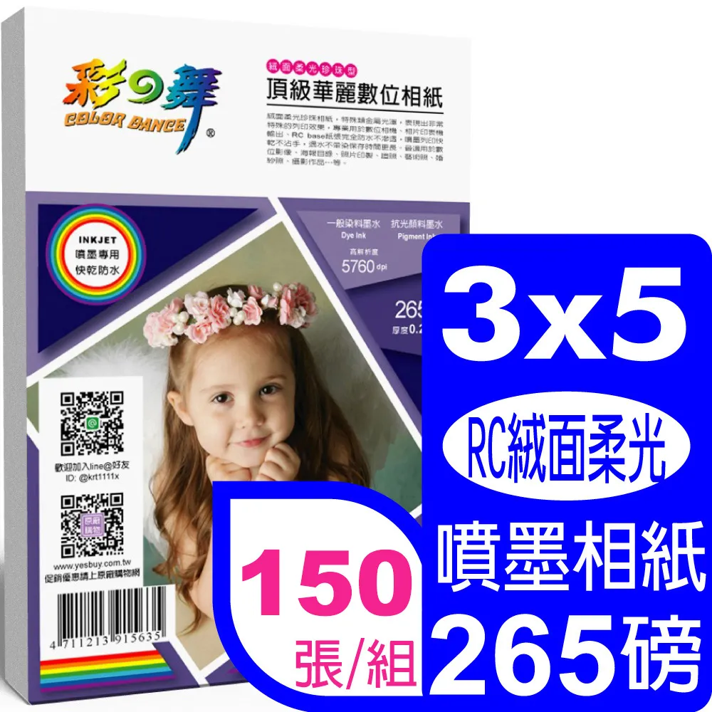 彩之舞 265g 3x5 珍珠面高畫質數位相紙 HY-B72*5包 歷史價格詳細信息