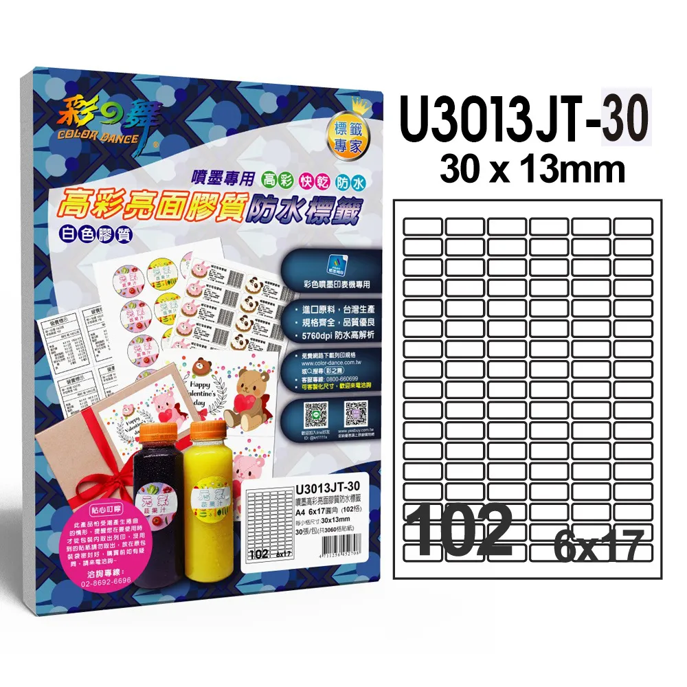 彩之舞 進口噴墨高彩亮面膠質防水標籤 18格圓角 U6818JT-30 歷史價格詳細信息