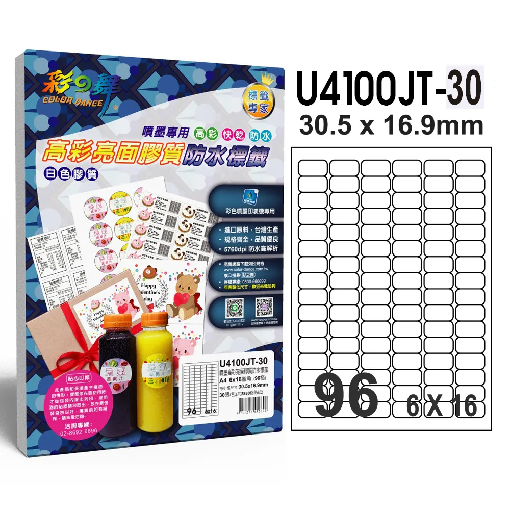彩之舞 進口噴墨高彩亮面膠質防水標籤 18格圓角 U6818JT-30 歷史價格詳細信息