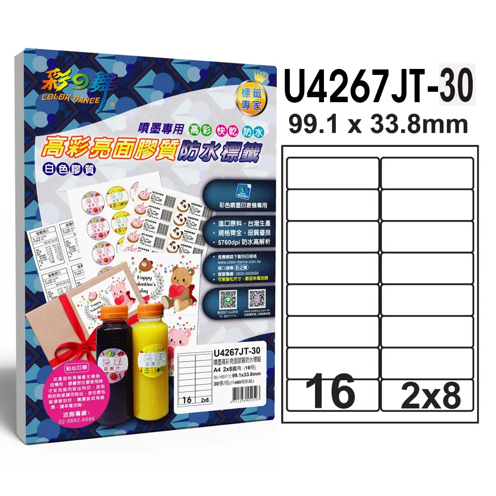彩之舞 進口噴墨高彩亮面膠質防水標籤 18格圓角 U6818JT-30 歷史價格詳細信息