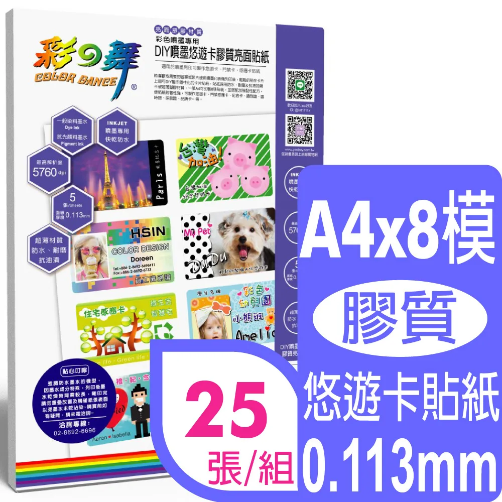 彩之舞 A4 悠遊卡膠質貼紙HY-H110N*2包 歷史價格詳細信息