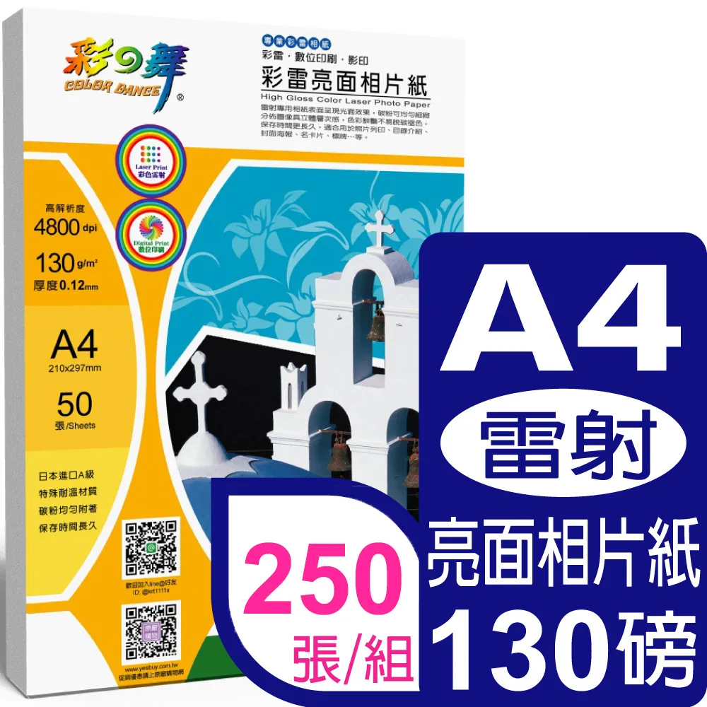 彩之舞 130g A4亮面噴墨貼紙 歷史價格詳細信息