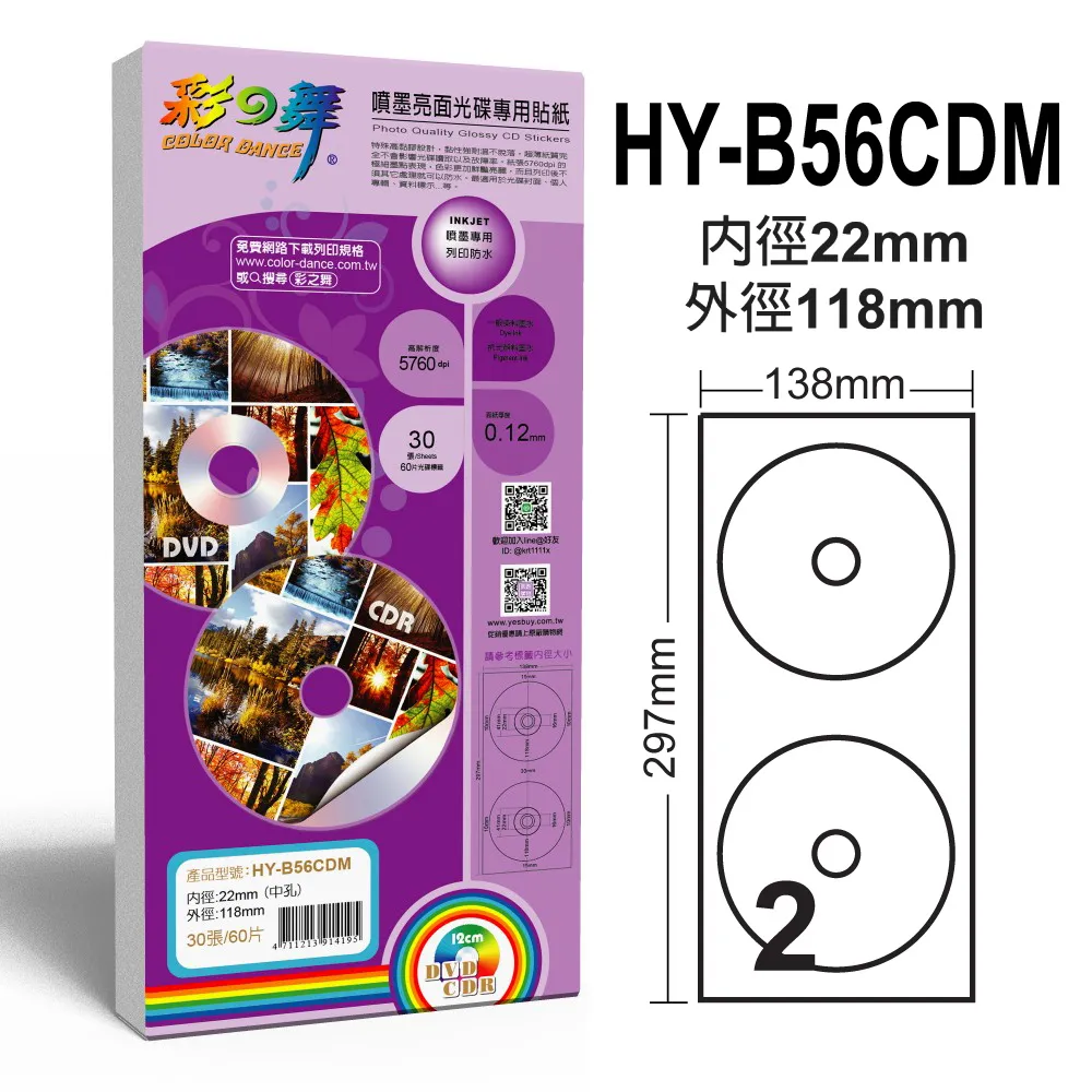 彩之舞 22mm 中孔雪面光碟貼紙HY-A56CDM*5包 歷史價格詳細信息