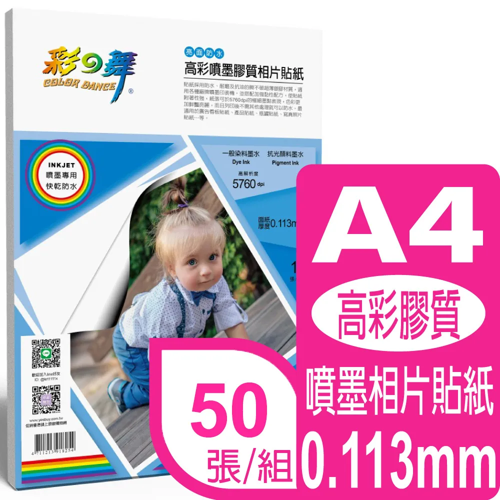 彩之舞 A4 噴墨膠質霧面防水相紙(塑膠材質) HY-H185 歷史價格詳細信息