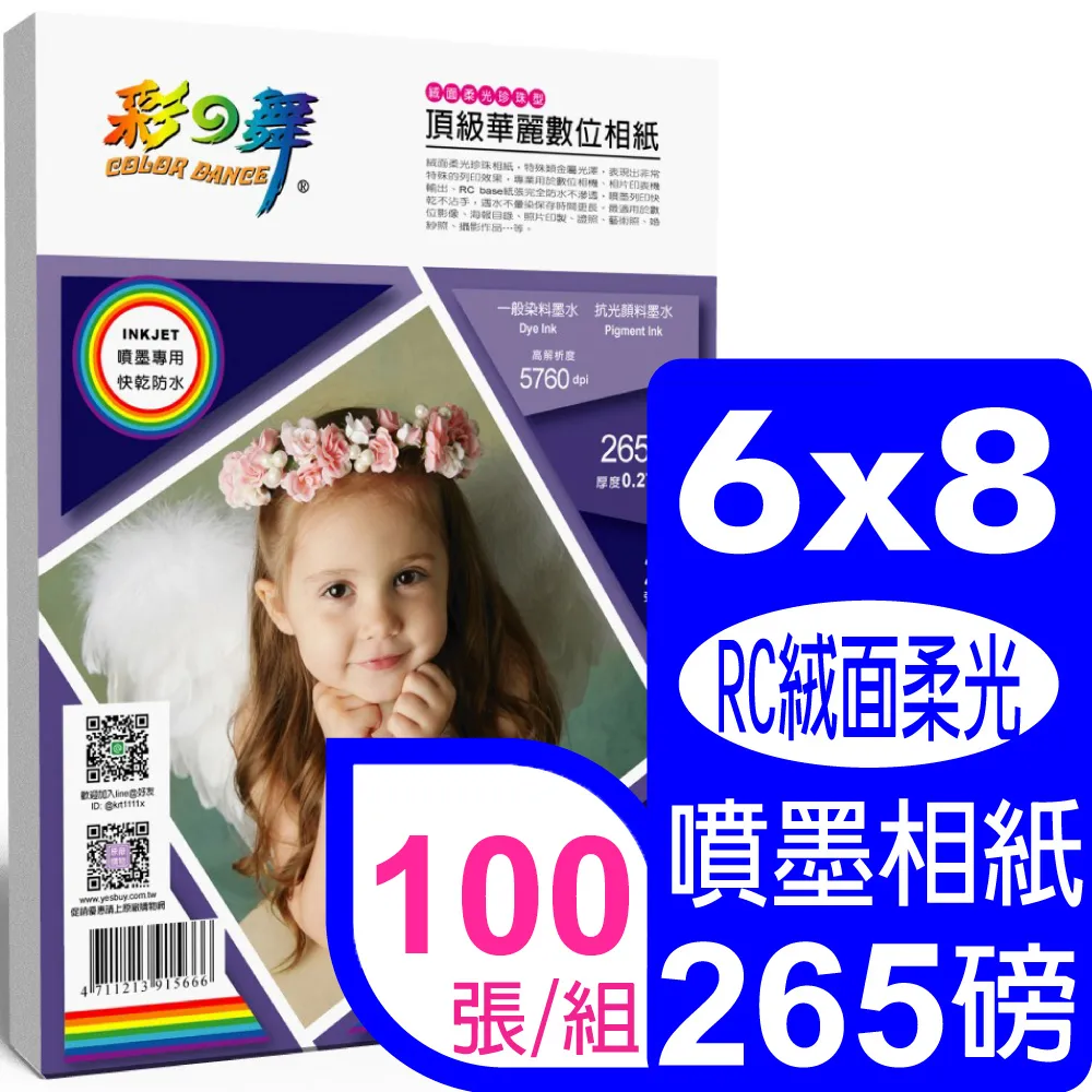6x8 + 相片紙 260磅 日本防水噴墨 相片紙 亮面 5760DPI 每包50張250元 買6送一 品質同 彩之舞 歷史價格詳細信息