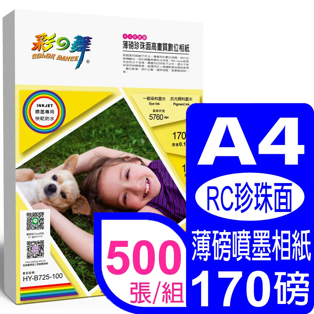 彩之舞 170g A3 50入 雙面噴墨厚紙 HY-A171M 歷史價格詳細信息