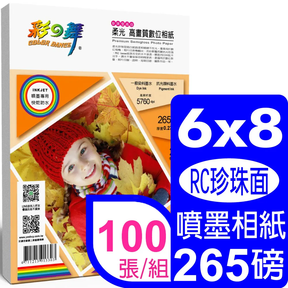 彩之舞 265g 6×8 柔光高畫質數位相紙 歷史價格詳細信息