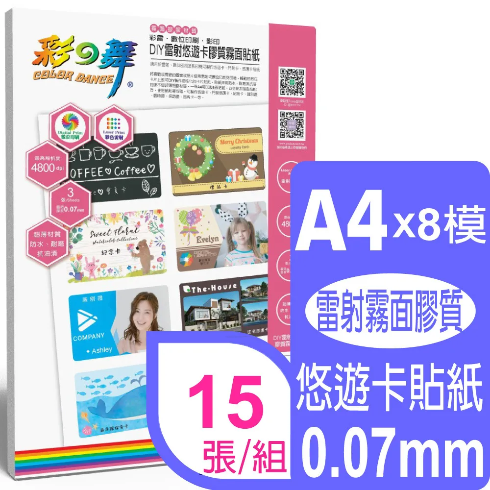 彩之舞 A4x8模 雷射悠遊卡膠質亮面貼紙 HY-H110TL*2包 歷史價格詳細信息