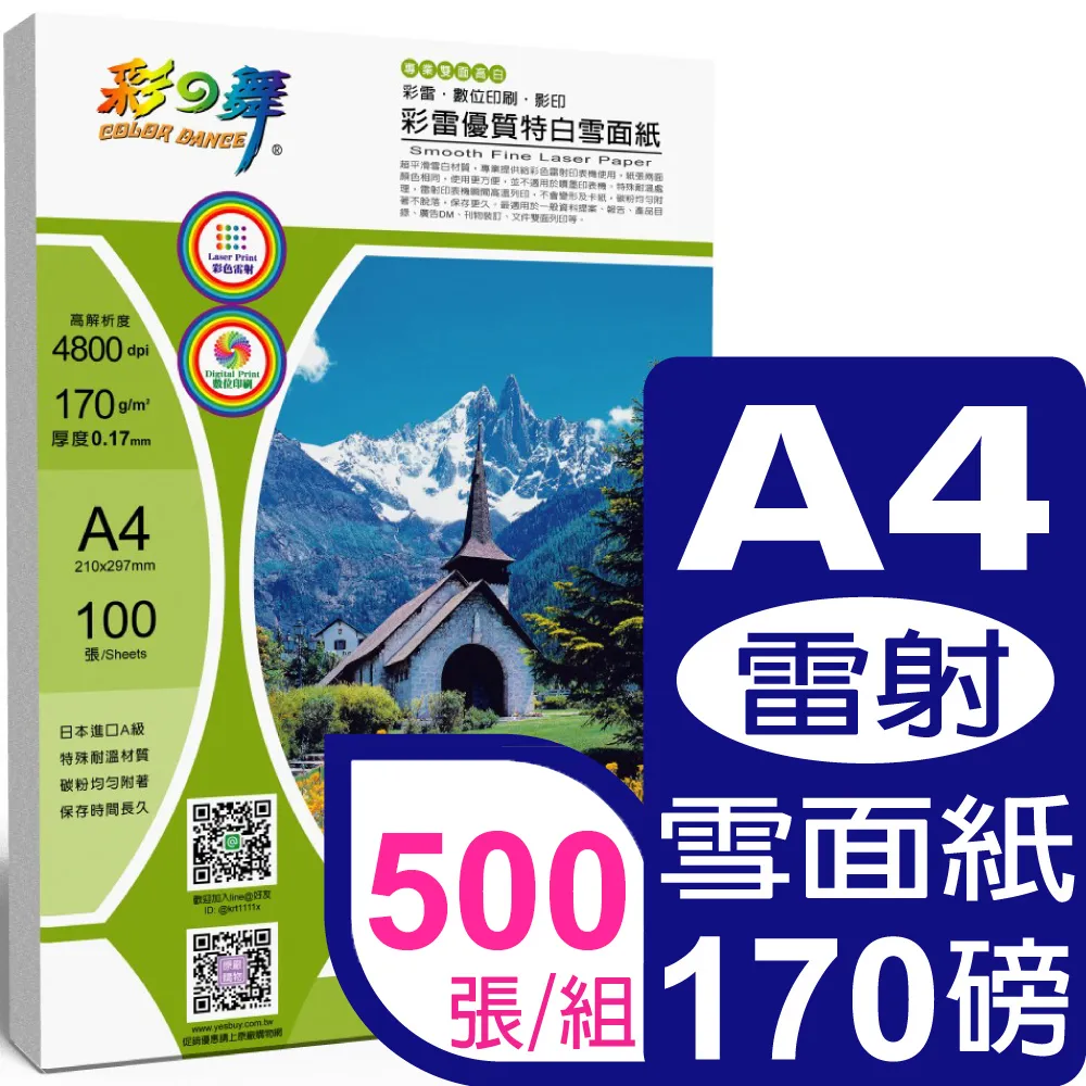 彩之舞 170g A3 50入 雙面噴墨厚紙 HY-A171M 歷史價格詳細信息
