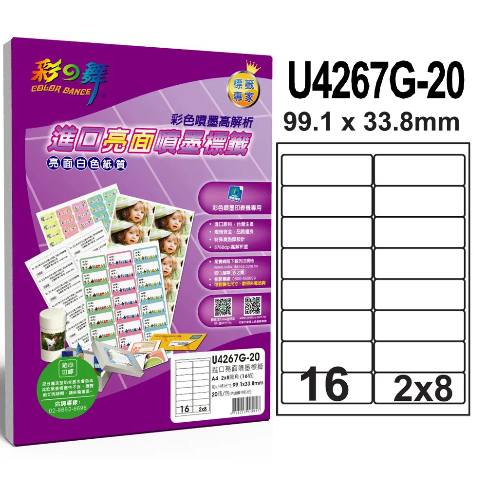 彩之舞 進口亮面噴墨標籤 56格直角 U4273G-20*2包 歷史價格詳細信息