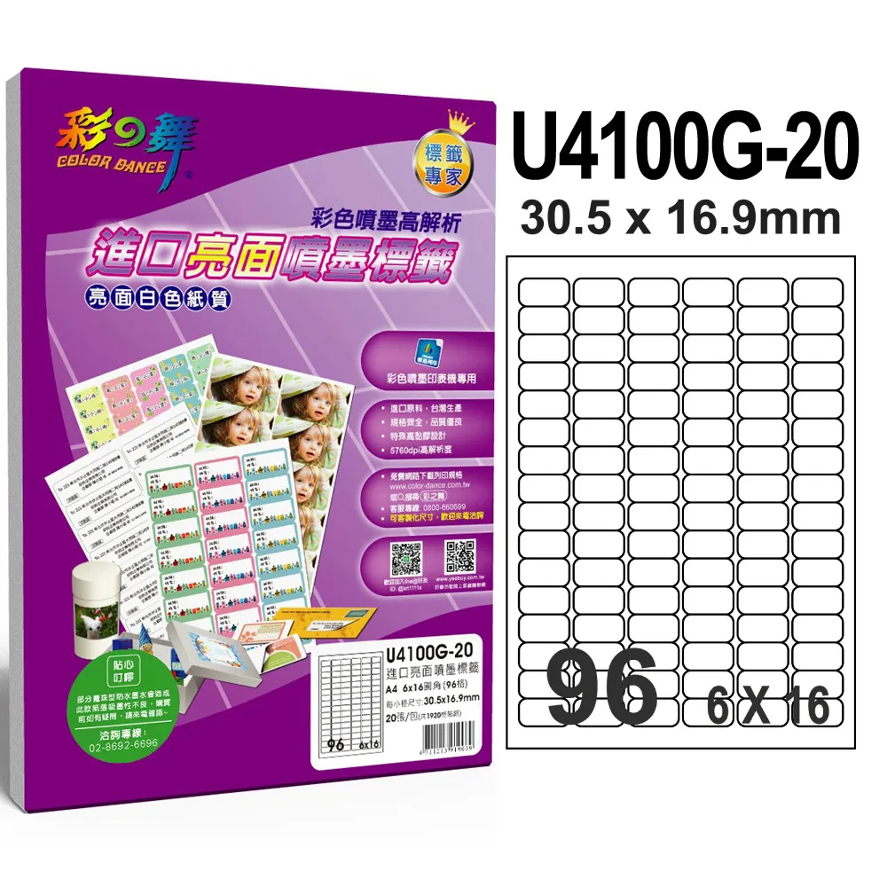 彩之舞 進口亮面噴墨標籤 56格直角 U4273G-20*2包 歷史價格詳細信息